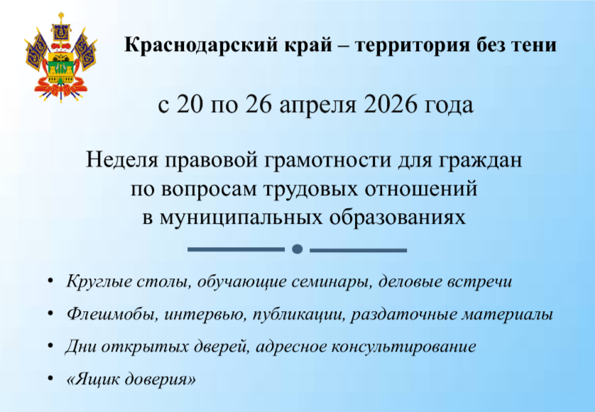 «Краснодарский края – территория без тени».