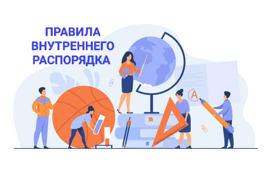 Правила обучения. Права и обязанности учащегося.